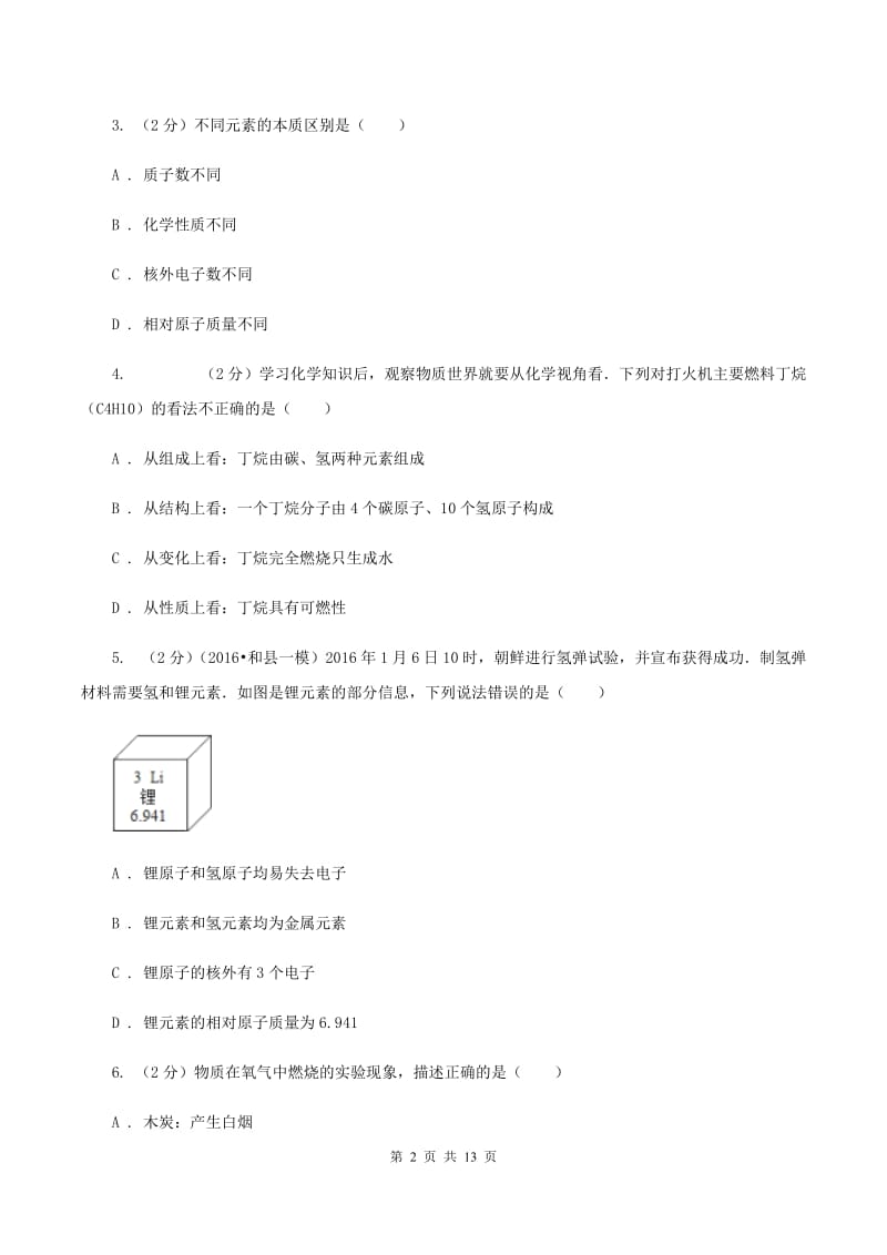 江苏省2020届九年级上学期期中化学试卷（II）卷_第2页