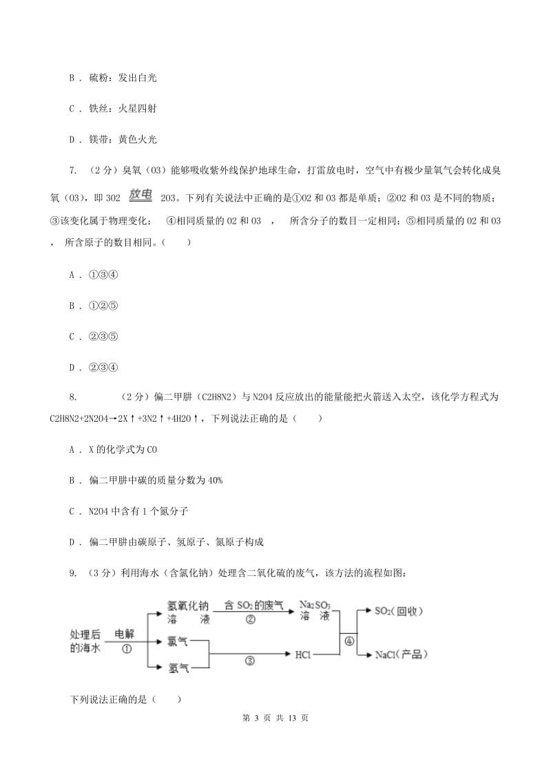 江苏省2020届九年级上学期期中化学试卷（II）卷_第3页