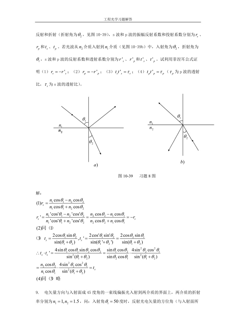 工程光学第三版下篇物理光学第十一章课后习题答案详解_第3页