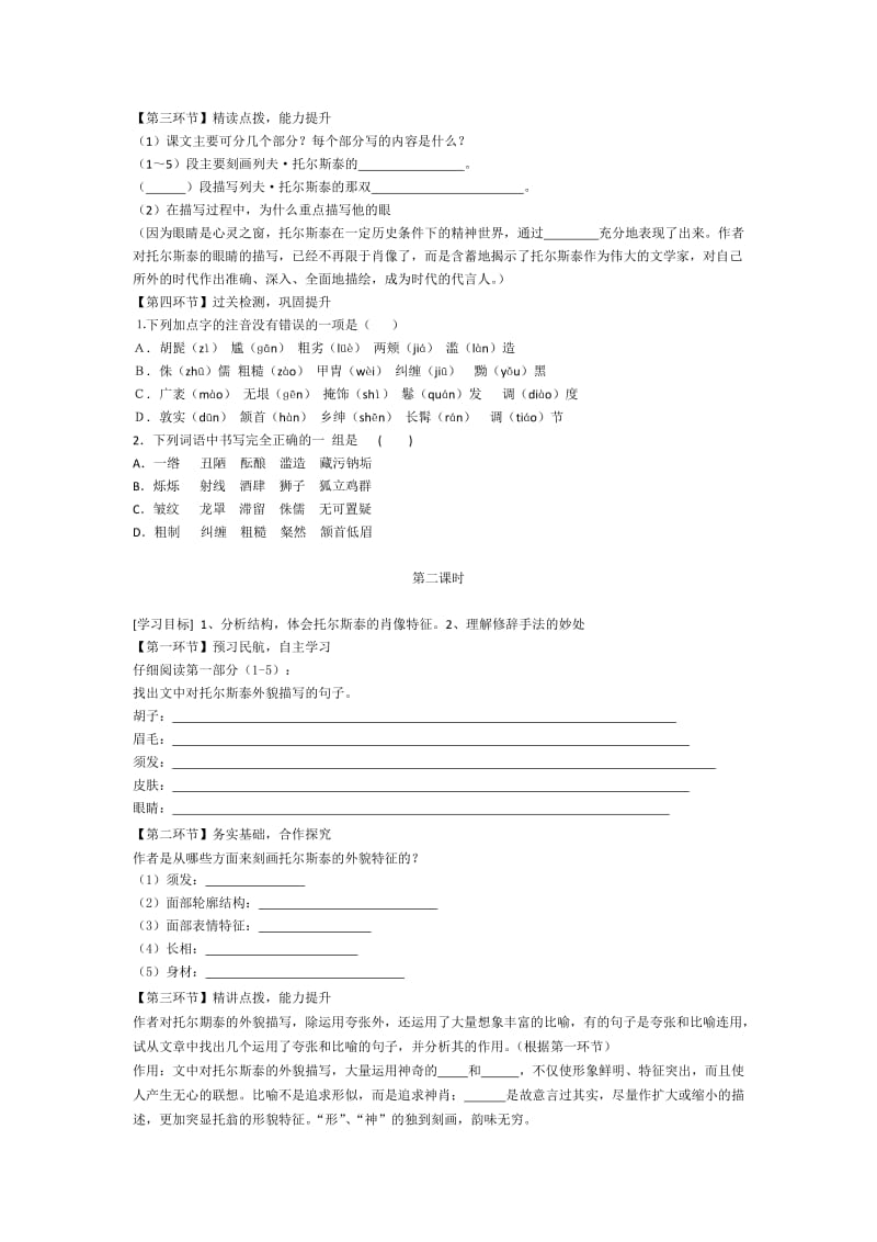 列夫托尔斯泰导学案_第2页