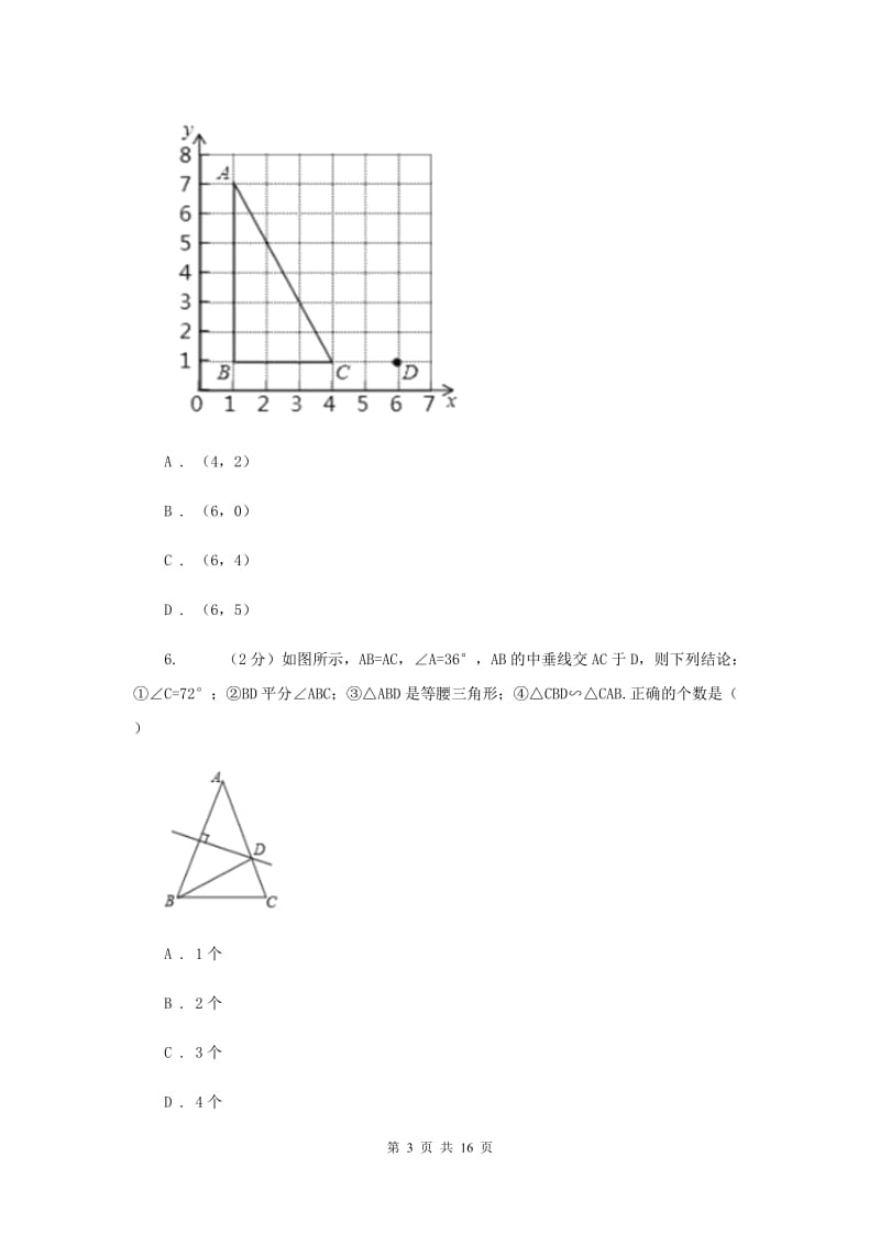 初中数学北师大版九年级上学期第四章4.4探索三角形相似的条件A卷_第3页