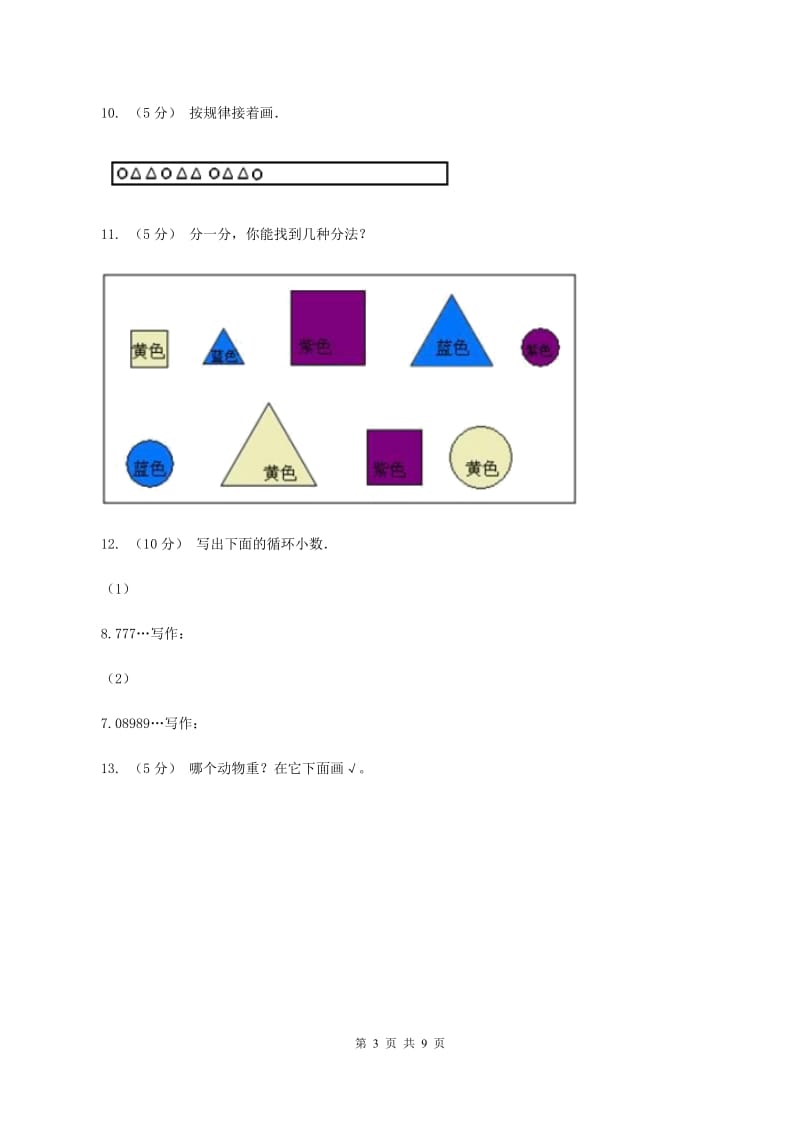 2020年秋青岛版六三制一年级上学期数学期末检测卷(一) B卷_第3页