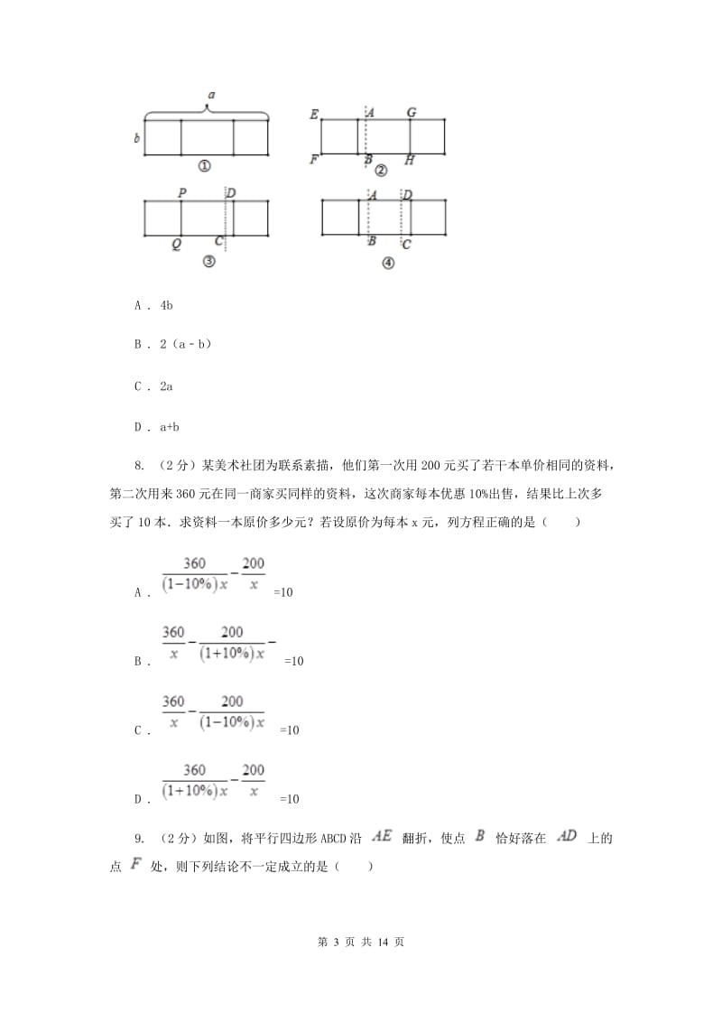 沈阳市数学中考试试卷E卷_第3页