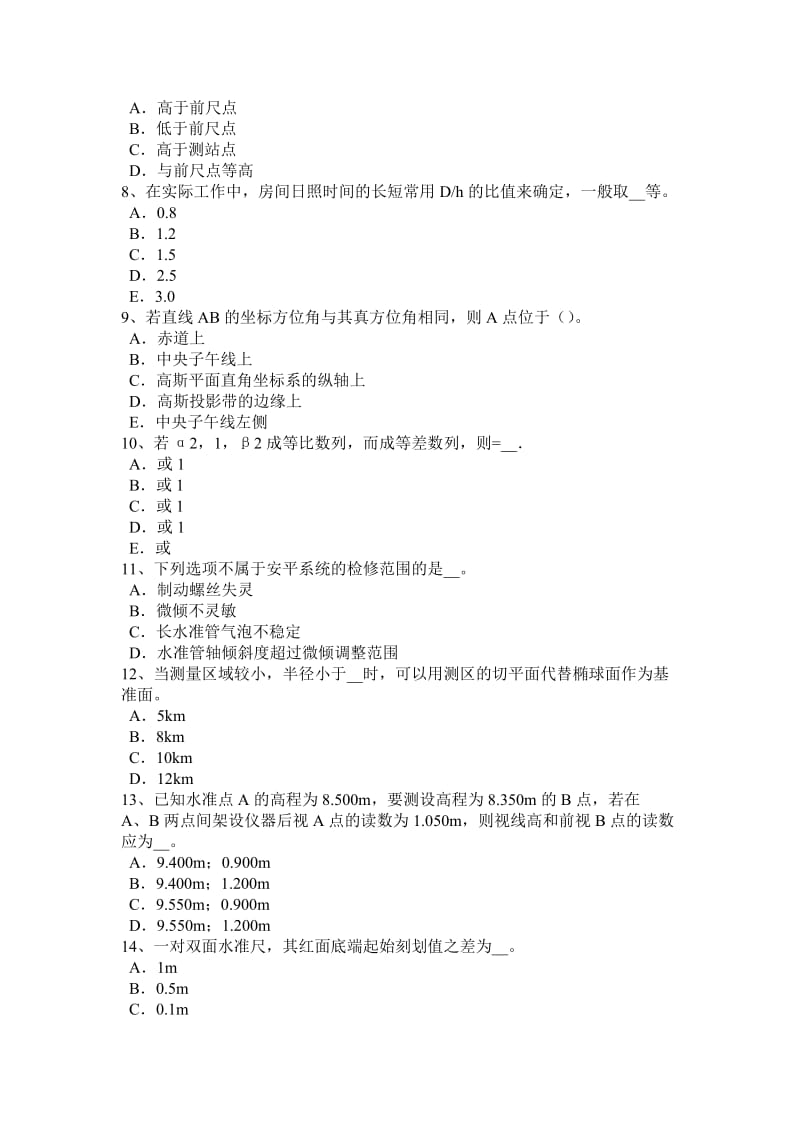 江西省2017年建设工程工程测量员试题_第2页