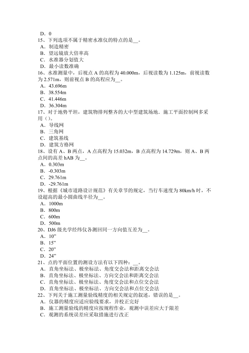 江西省2017年建设工程工程测量员试题_第3页