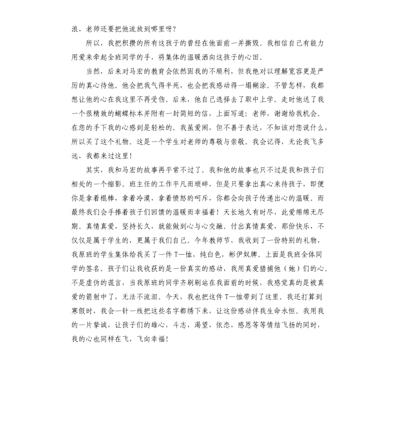 班主任大赛演讲稿.docx_第3页