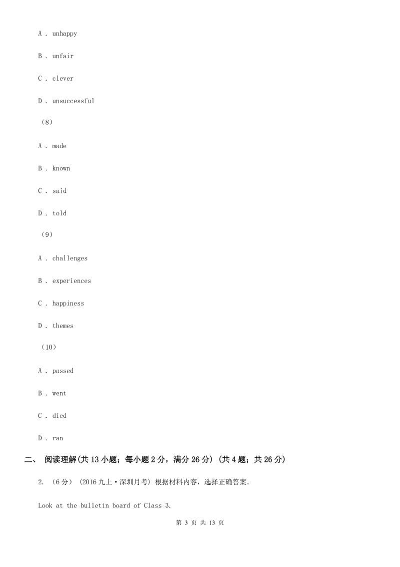 沪教版2020届九年级上学期英语第三次月考（II ）卷_第3页