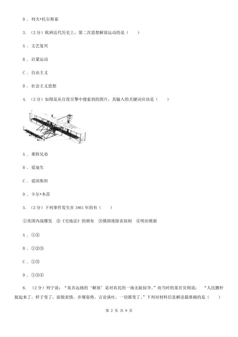 人教版九年级上学期历史第二次月考试卷（I）卷_第2页