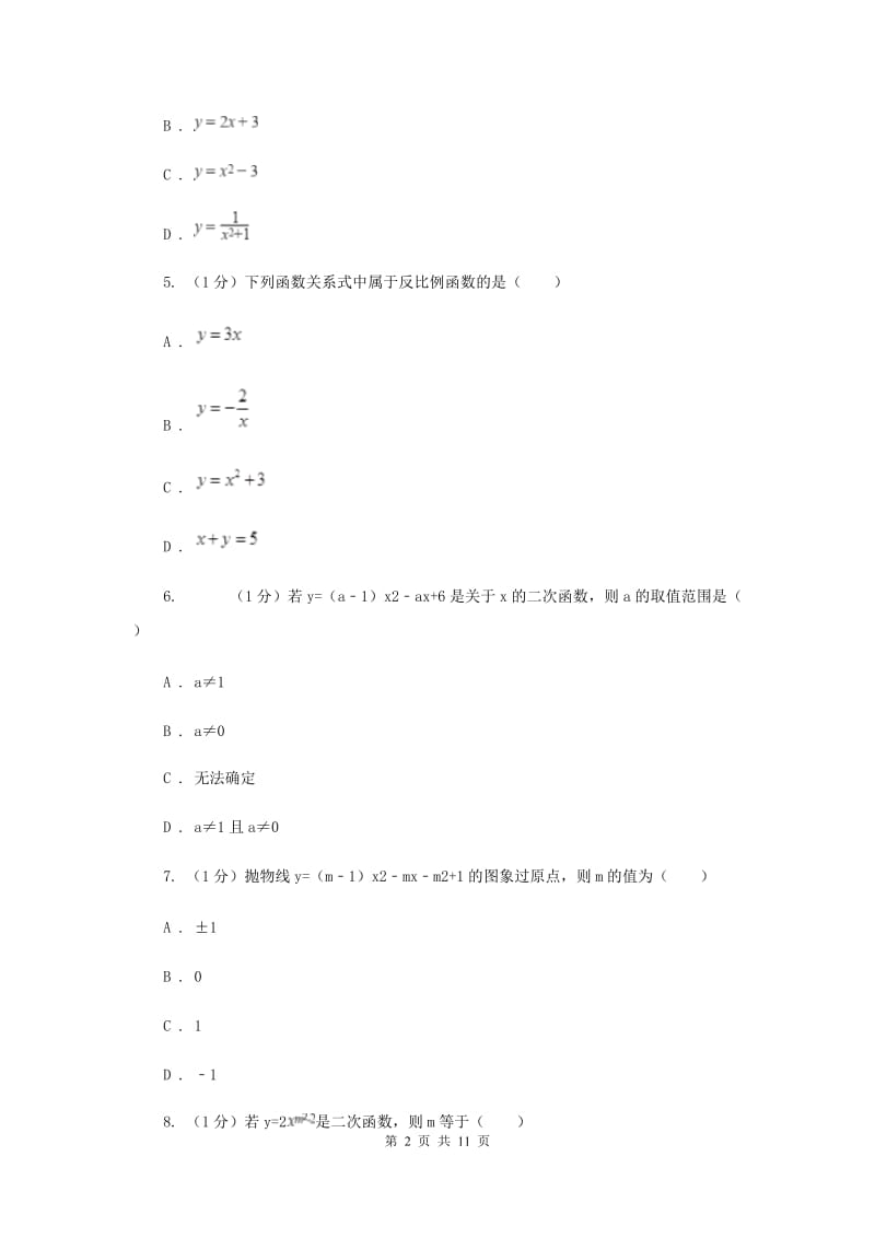 2019-2020学年初中数学华师大版九年级下册26.1.1二次函数的定义同步练习A卷_第2页