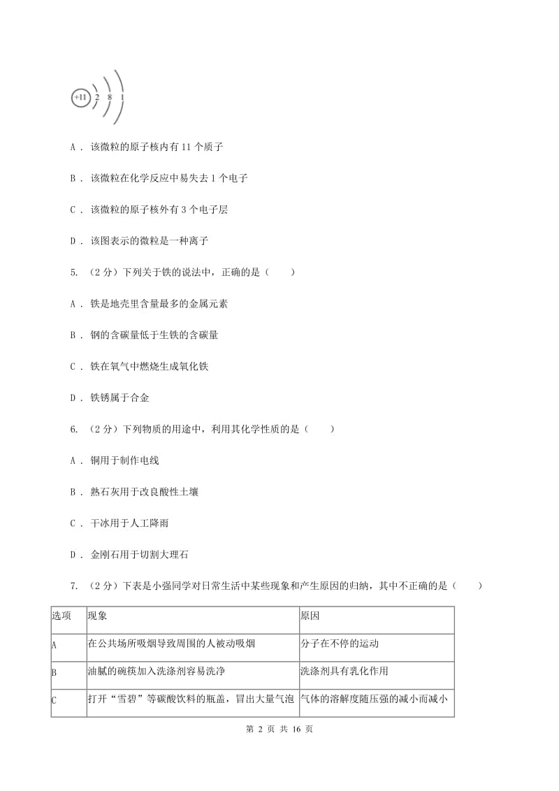湖南省九年级上学期期末化学试卷（II）卷_第2页