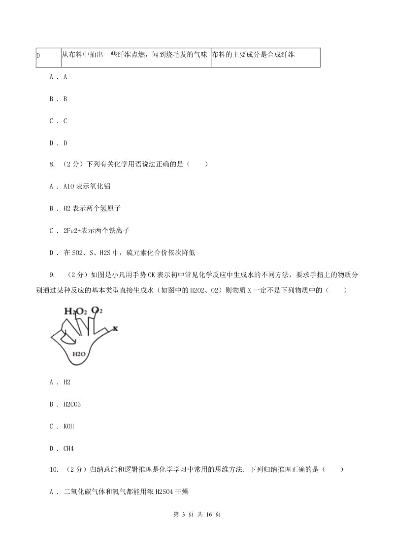 湖南省九年级上学期期末化学试卷（II）卷_第3页