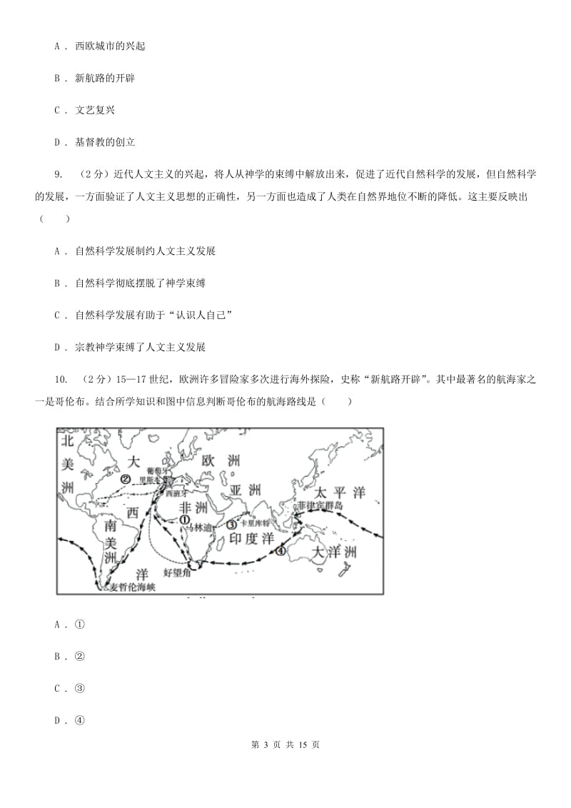 北师大版2019-2020学年九年级上学期历史期末模拟试卷（II ）卷_第3页