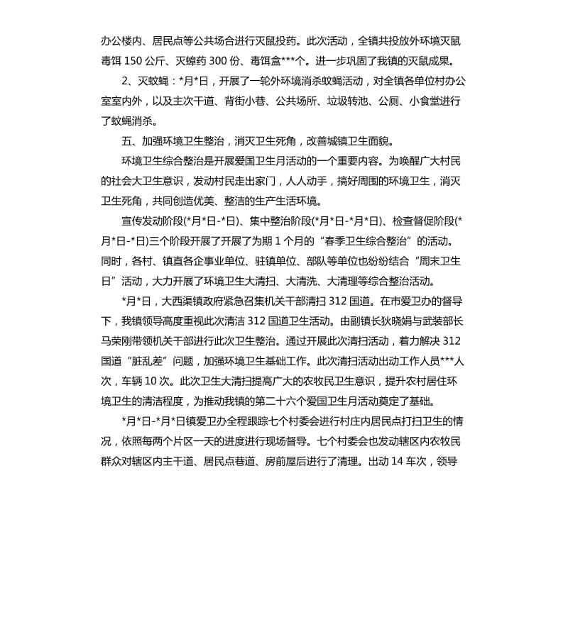 爱国卫生月主题活动总结（二）.docx_第3页