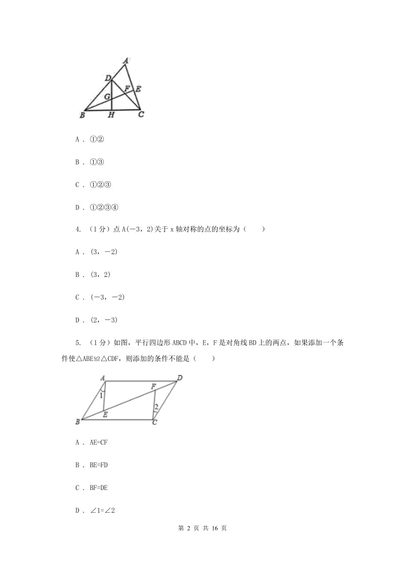 人教版2019-2020学年八年级上学期数学期中考试试卷E卷新版_第2页