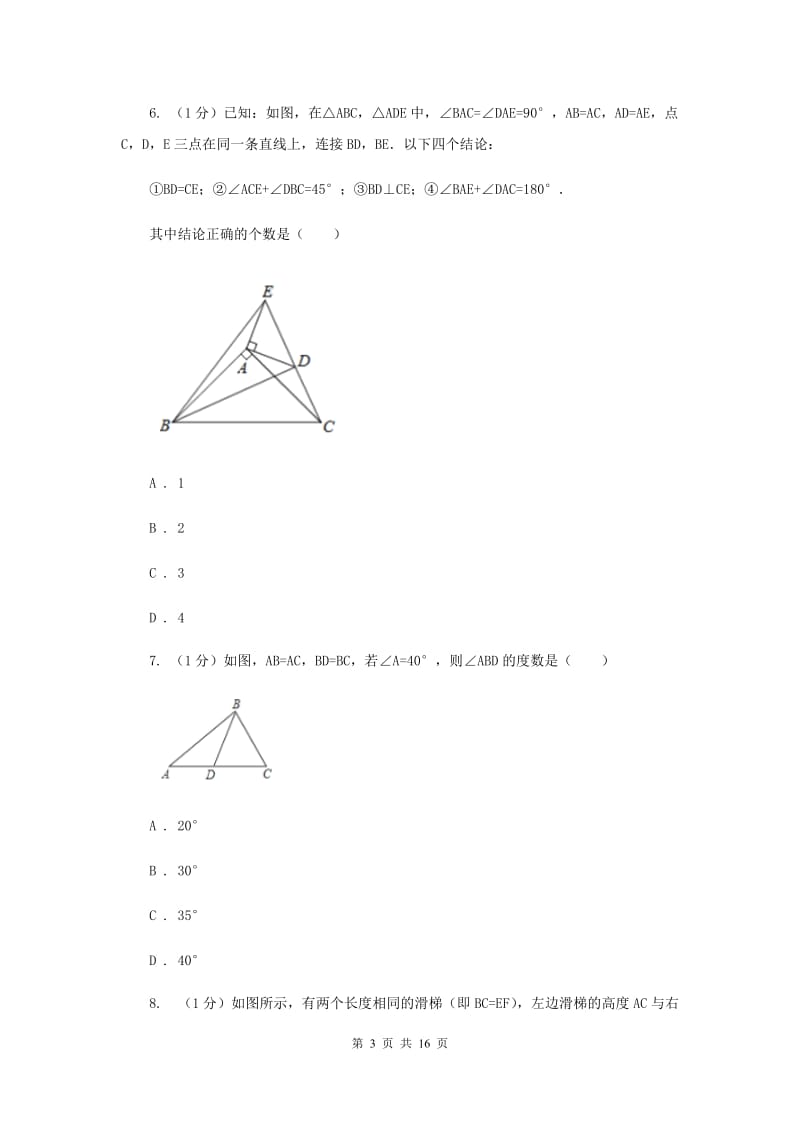 人教版2019-2020学年八年级上学期数学期中考试试卷E卷新版_第3页