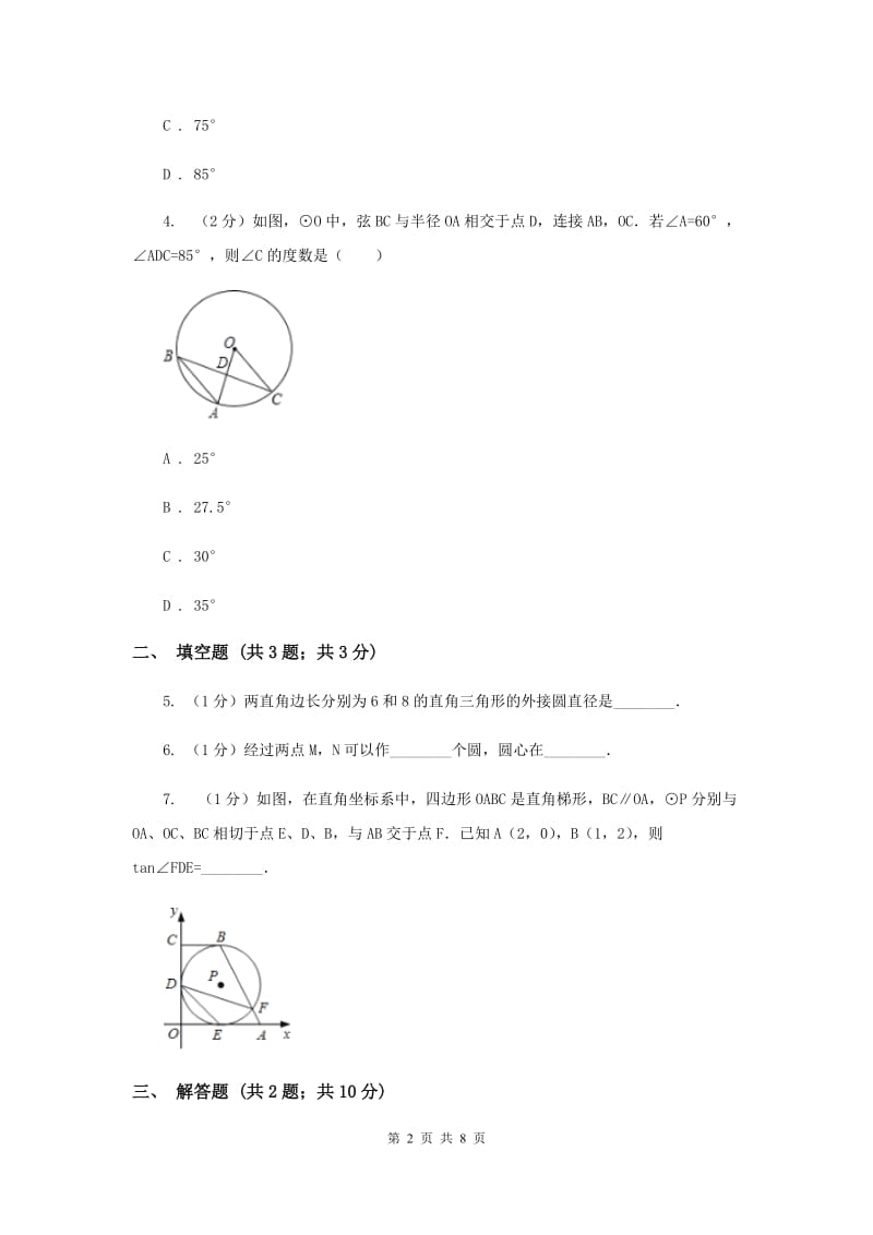 人教版初中数学2019-2020学年九年级上学期期末专题复习专题7：点、直线与圆的位置关系E卷_第2页