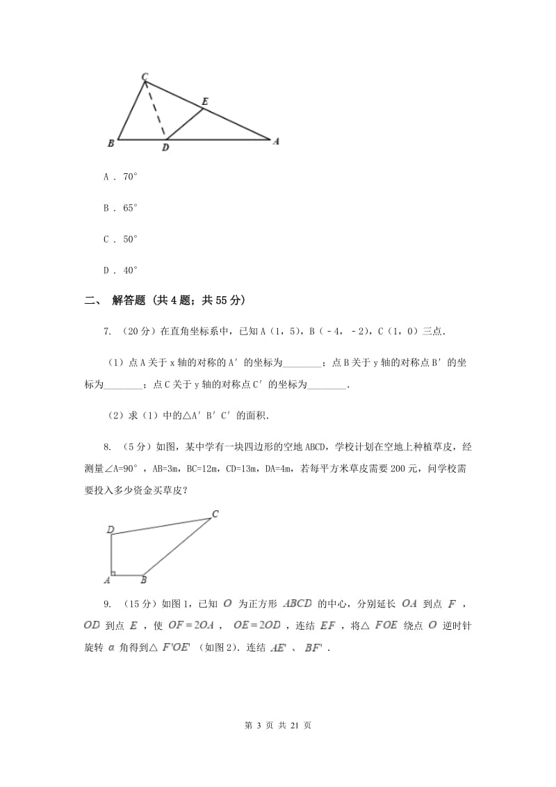 人教版2019-2020学年初中数学中考一轮专题复习：勾股定理B卷_第3页