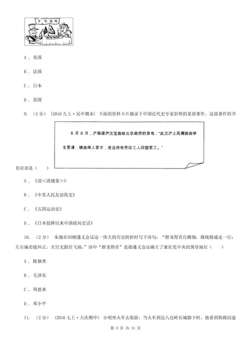 人教版九年级下学期期中历史试卷C卷_第3页