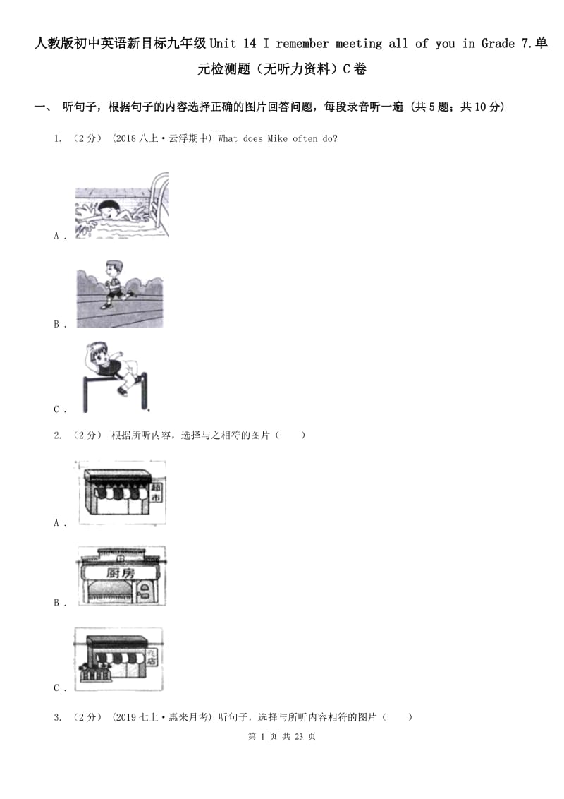 人教版初中英语新目标九年级Unit 14 I remember meeting all of you in Grade 7.单元检测题（无听力资料）C卷_第1页