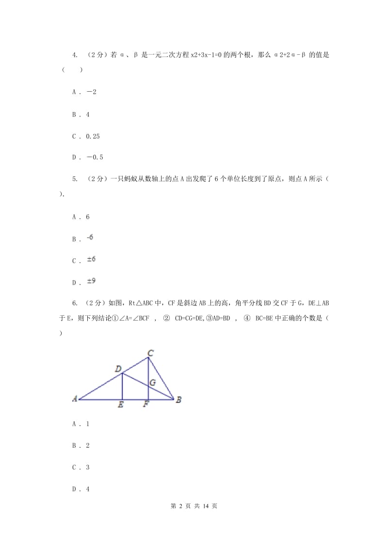 书生中学2020届数学中考二模试卷B卷_第2页