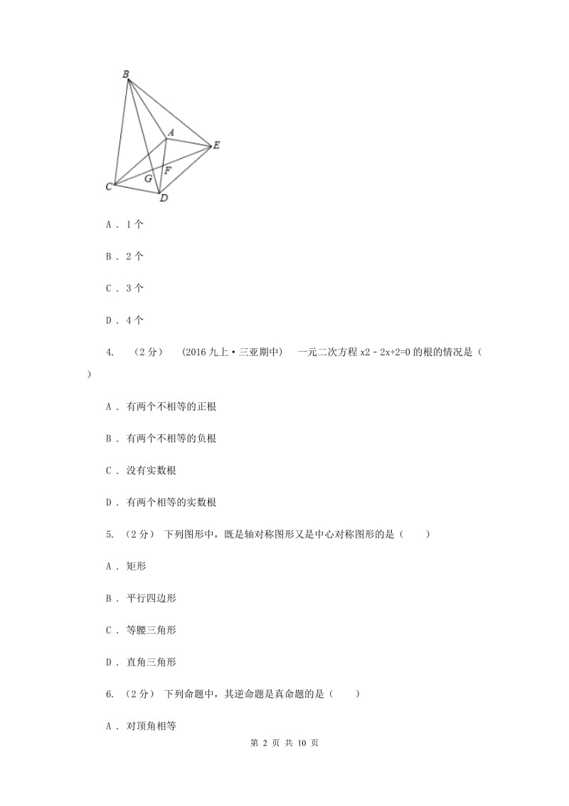 江苏省八年级下学期期中数学试卷I卷_第2页