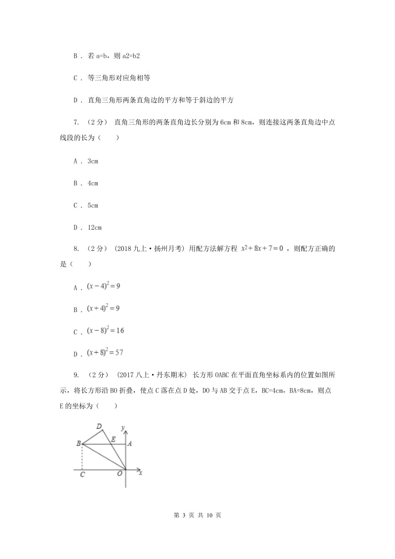 江苏省八年级下学期期中数学试卷I卷_第3页