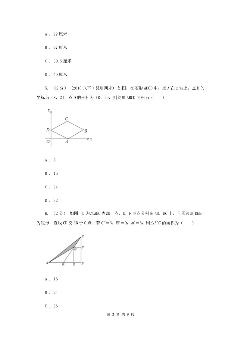 人教版2020届中考适应性考试数学试卷（二）I卷_第2页