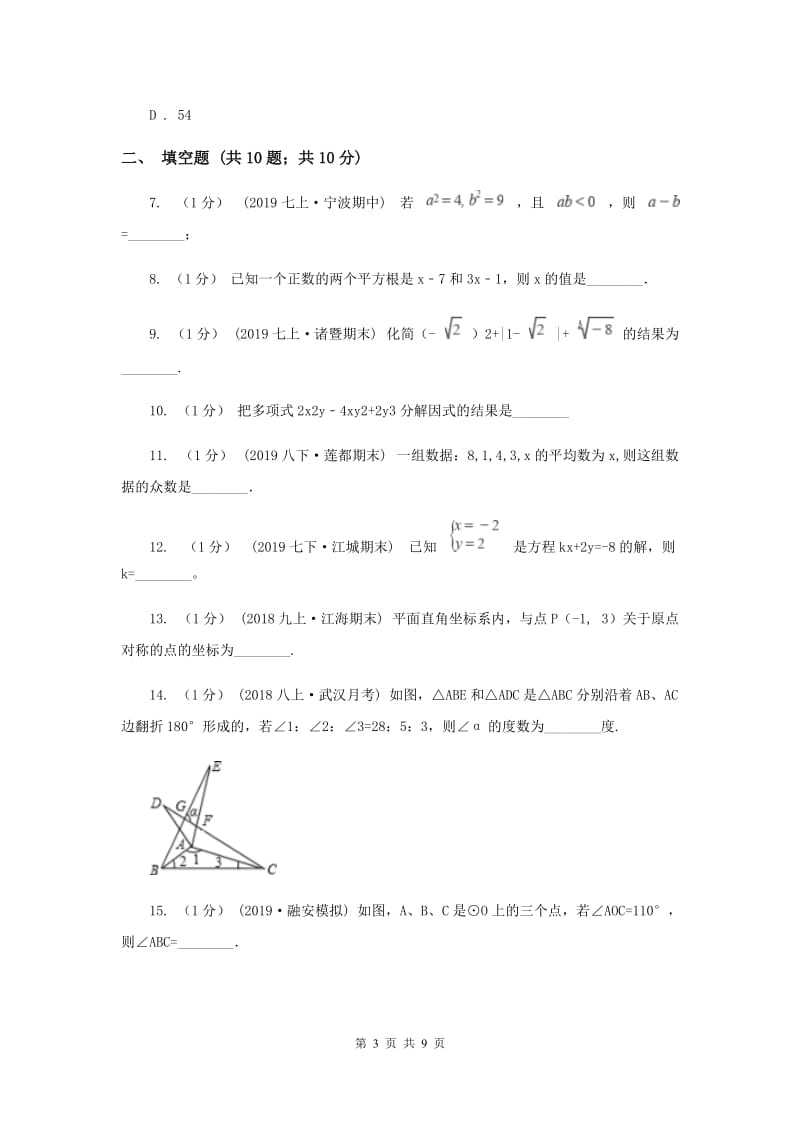 人教版2020届中考适应性考试数学试卷（二）I卷_第3页