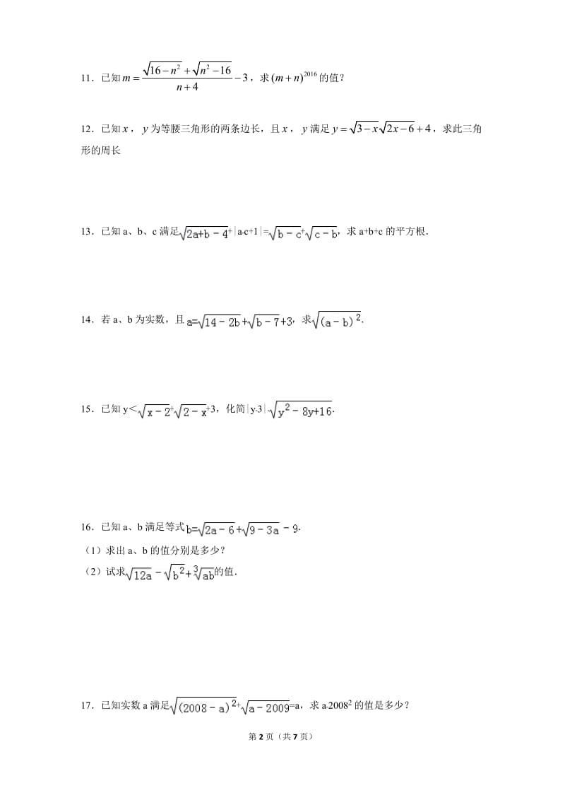 二次根式练习题及答案_第2页