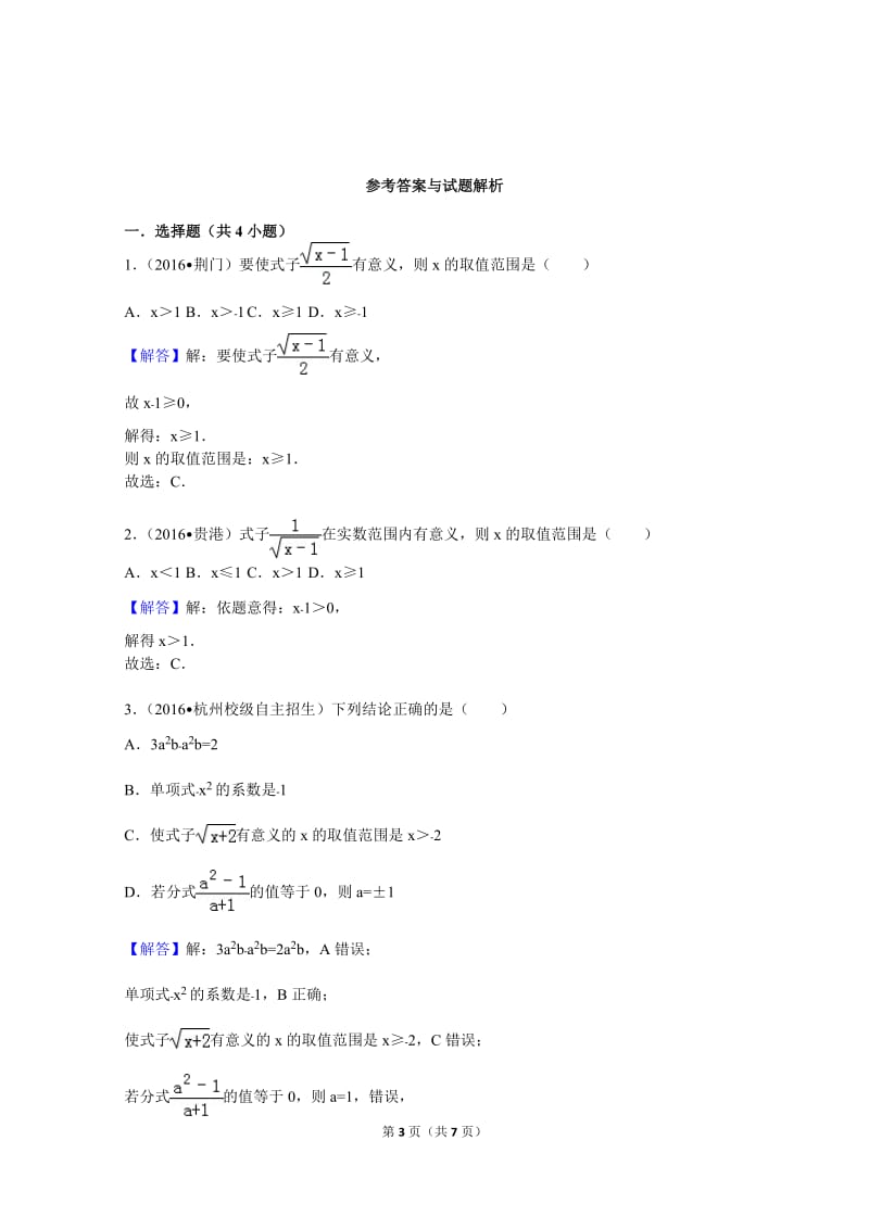 二次根式练习题及答案_第3页