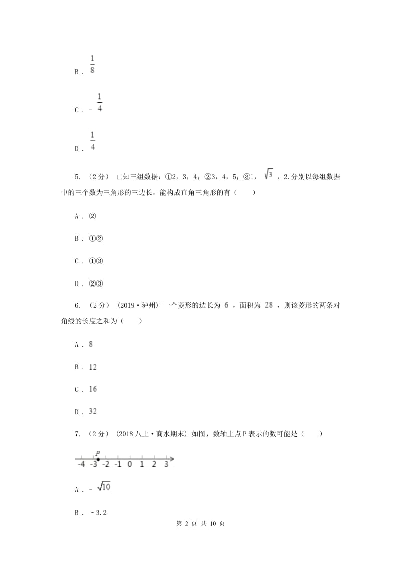 八年级上学期数学第一次月考试卷新版新版_第2页