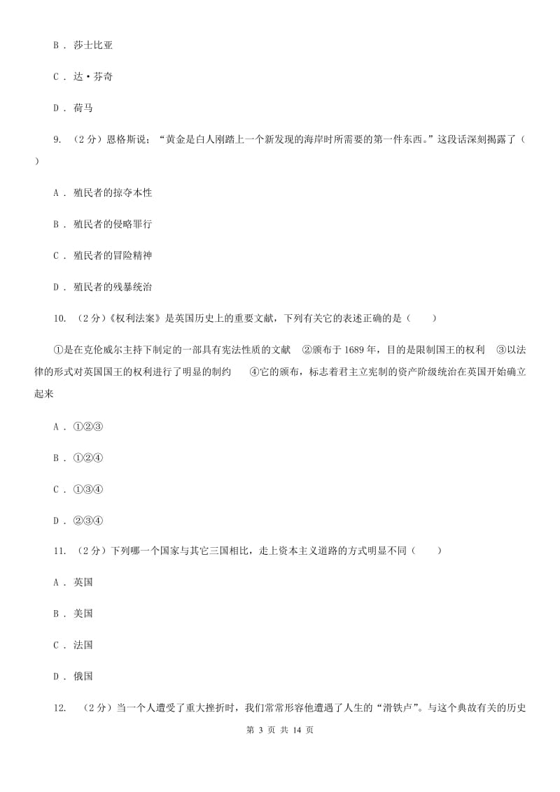 粤沪版2020年九年级上学期历史期末考试试卷（I）卷_第3页