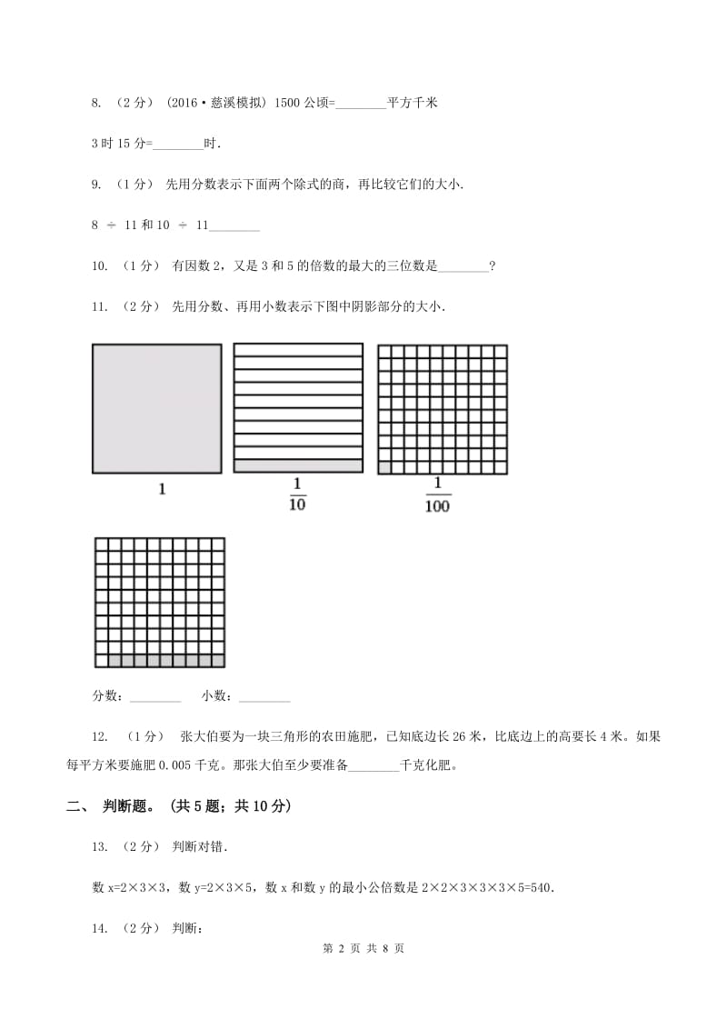 人教版20192020学年上学期五年级数学期末试卷D卷_第2页