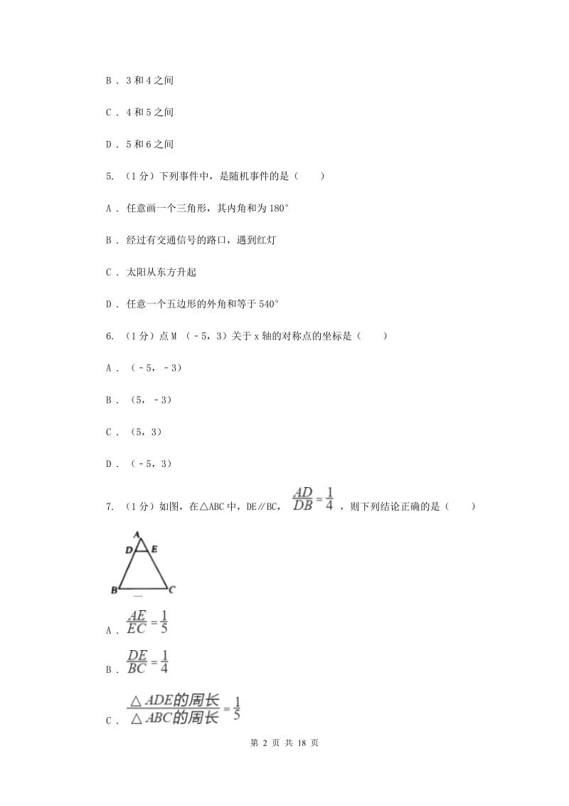 浙教版2020中考数学模拟试卷1G卷_第2页