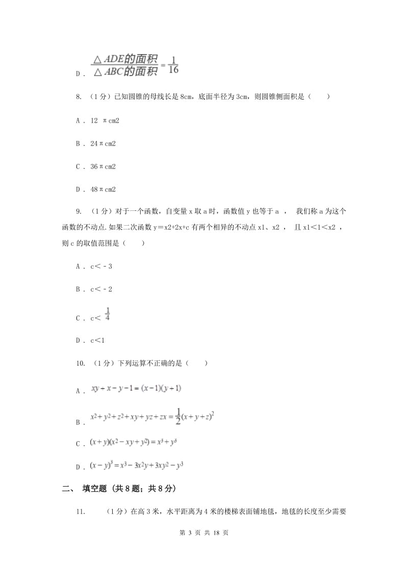 浙教版2020中考数学模拟试卷1G卷_第3页