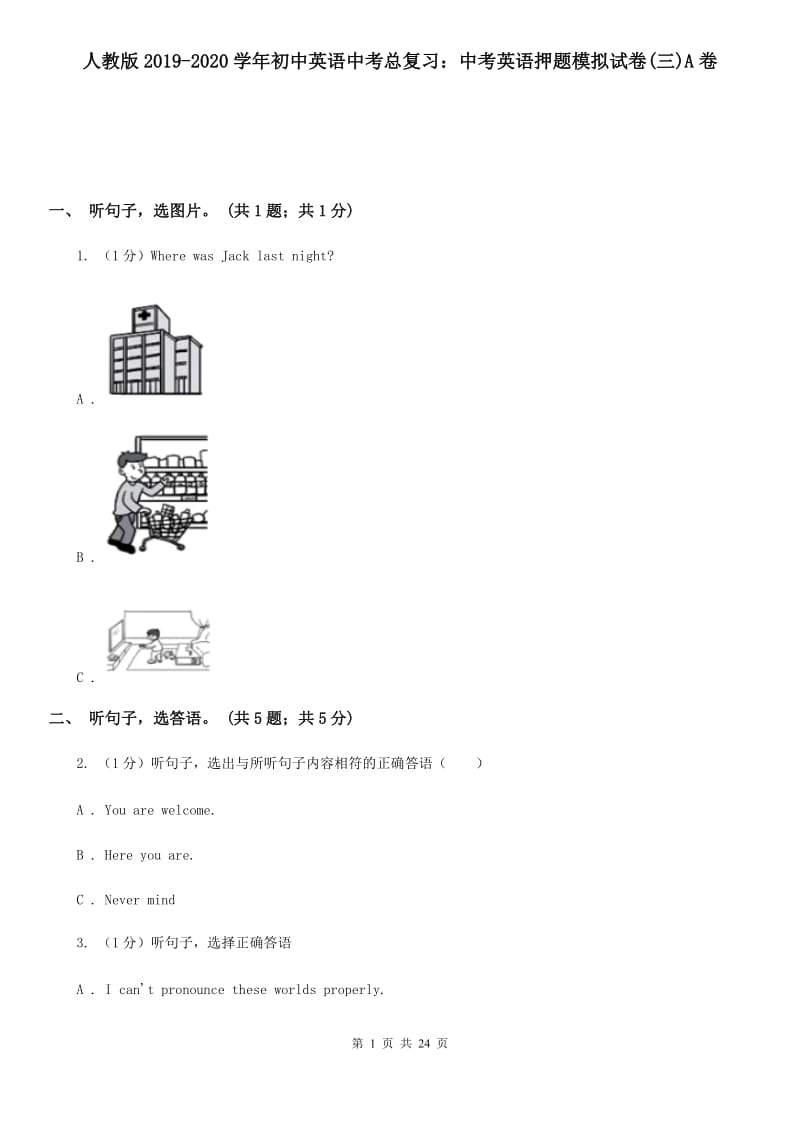 人教版2019-2020学年初中英语中考总复习：中考英语押题模拟试卷(三)A卷_第1页