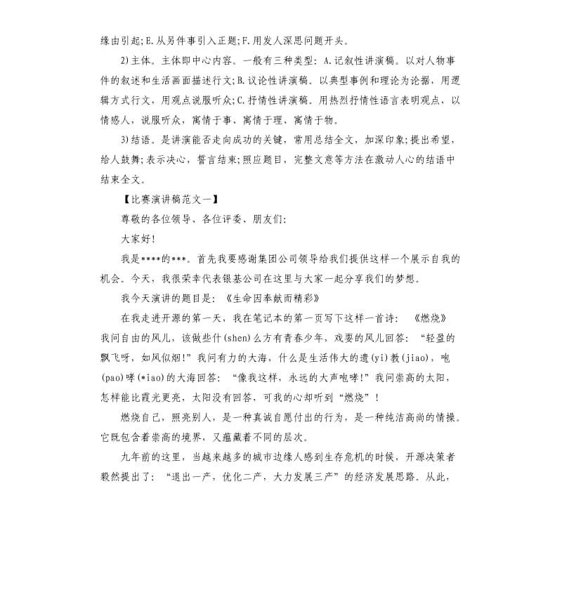 比赛演讲稿格式.docx_第2页