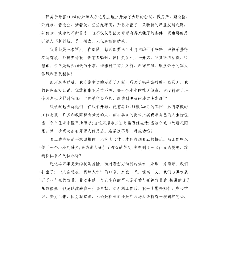 比赛演讲稿格式.docx_第3页