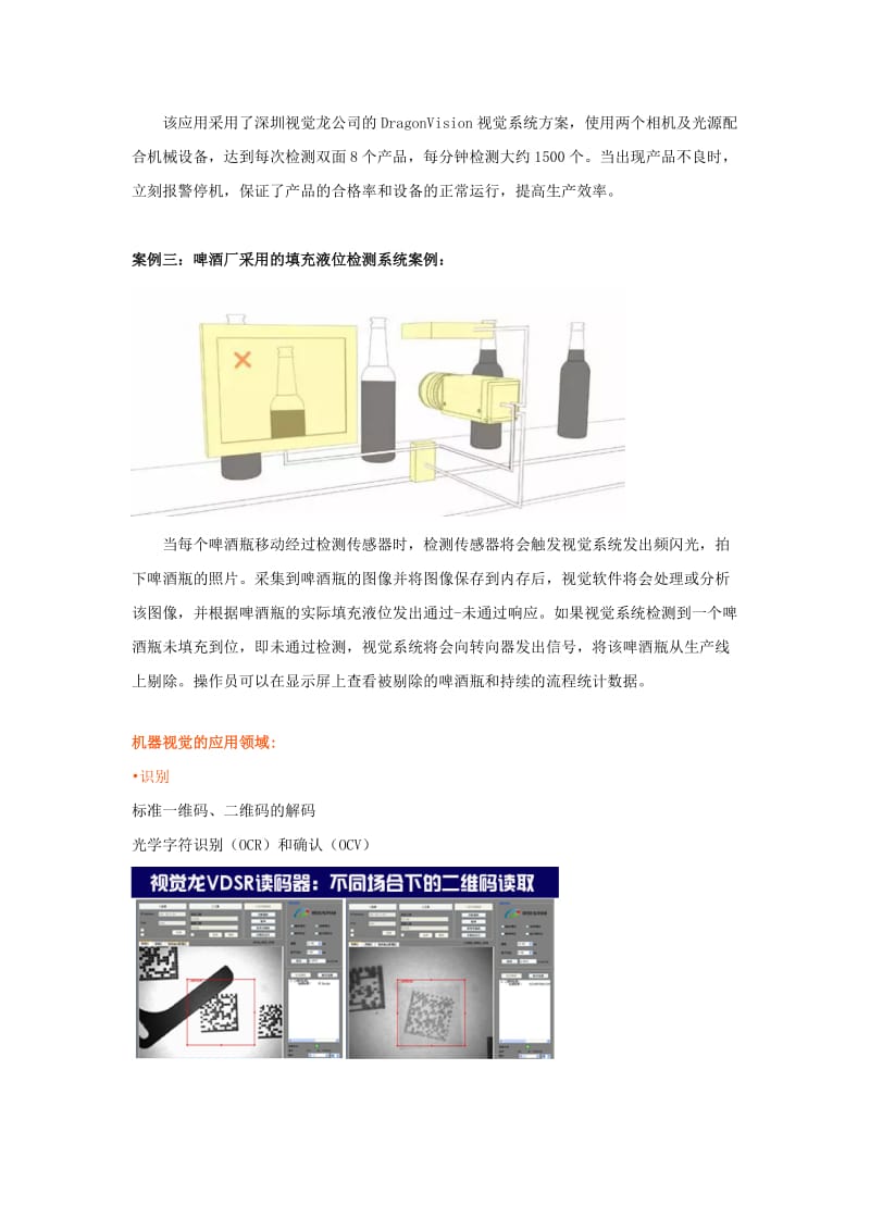 机器视觉基础知识详解_第3页