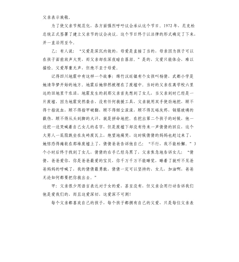 校园主题广播稿父亲节.docx_第2页