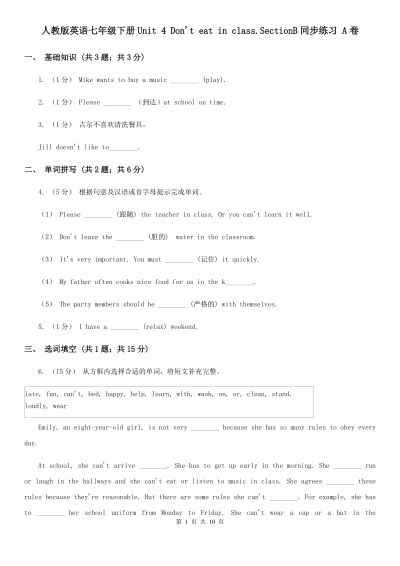 人教版英语七年级下册Unit 4 Don't eat in class.SectionB同步练习 A卷_第1页