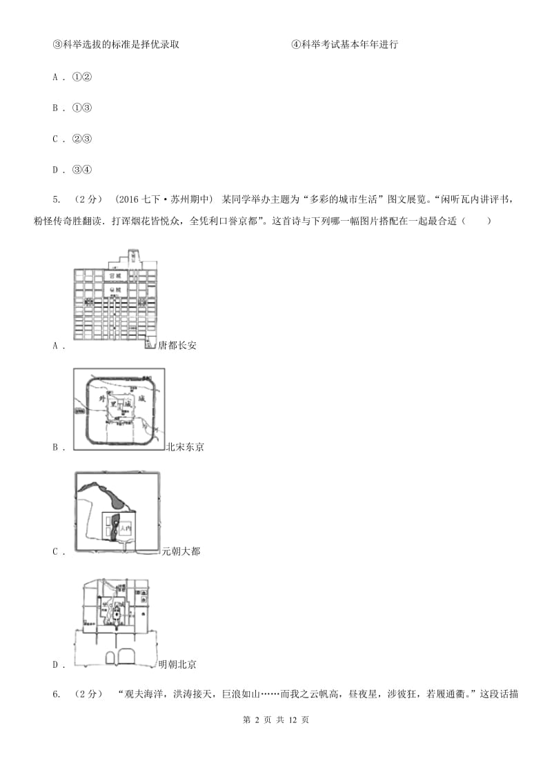 人教版九年级下学期期中历史试卷B卷_第2页