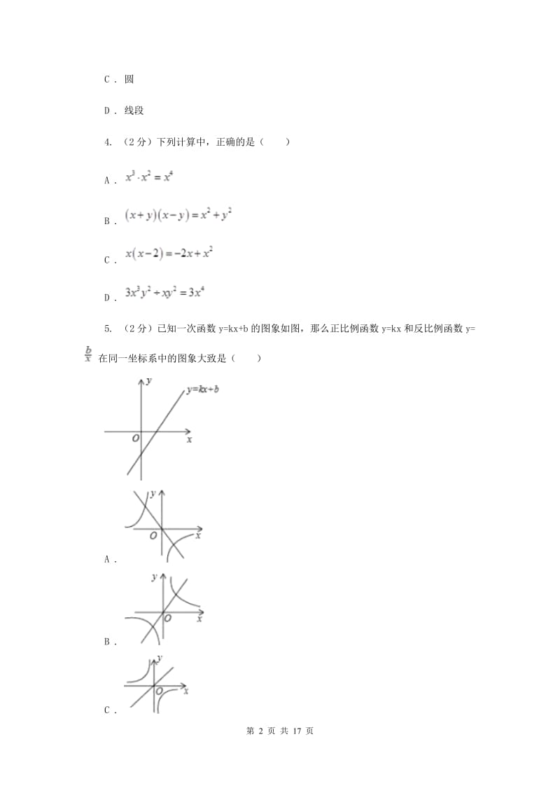 冀教版2020届数学中考最后一卷B卷_第2页