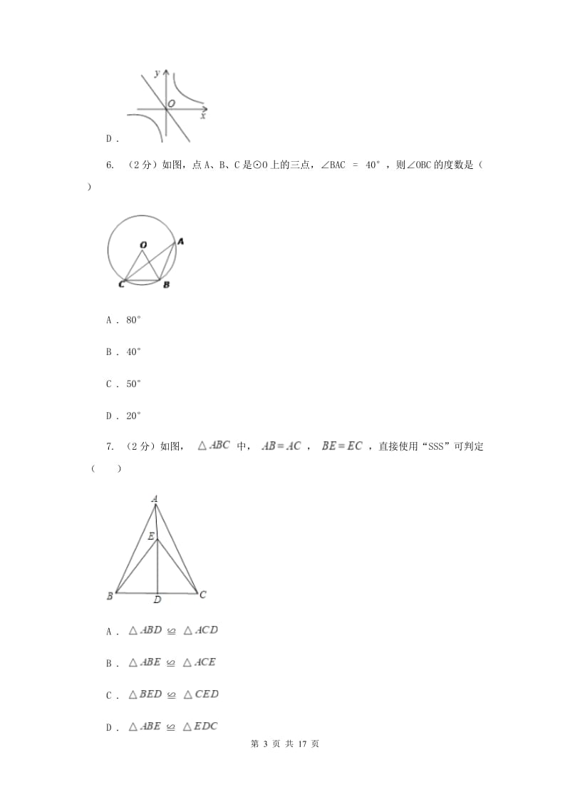 冀教版2020届数学中考最后一卷B卷_第3页