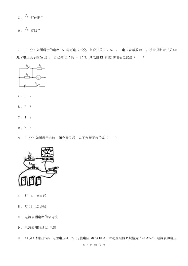 第十八中学2019-2020学年九年级上学期物理第一次月考试卷B卷_第3页