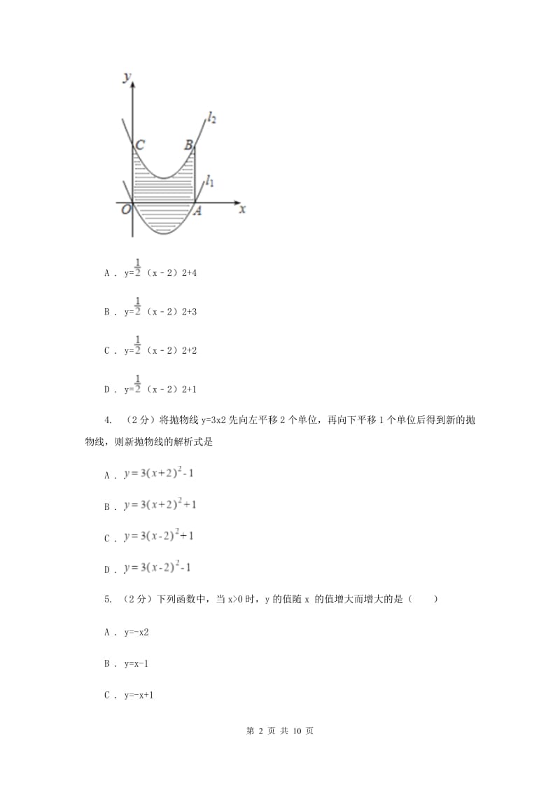 2019-2020学年数学人教版九年级上册22.1.3 y=a（x-h）2的图象和性质 同步训练D卷_第2页