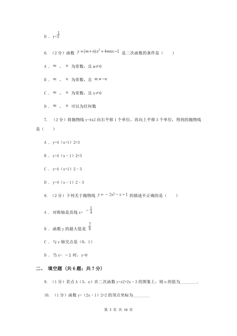 2019-2020学年数学人教版九年级上册22.1.3 y=a（x-h）2的图象和性质 同步训练D卷_第3页