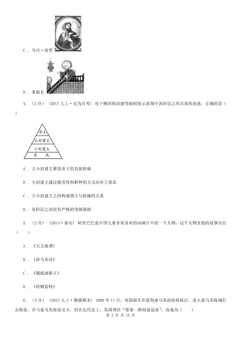 北师大版初中2020届九年级上学期历史期末教学水平监测试卷D卷_第2页