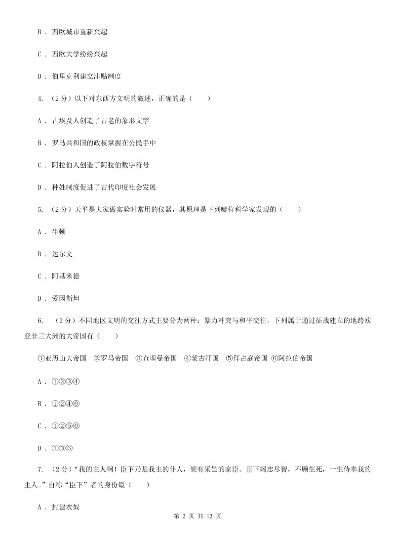 北师大版2020届九年级上学期历史期末质量检测试卷D卷_第2页