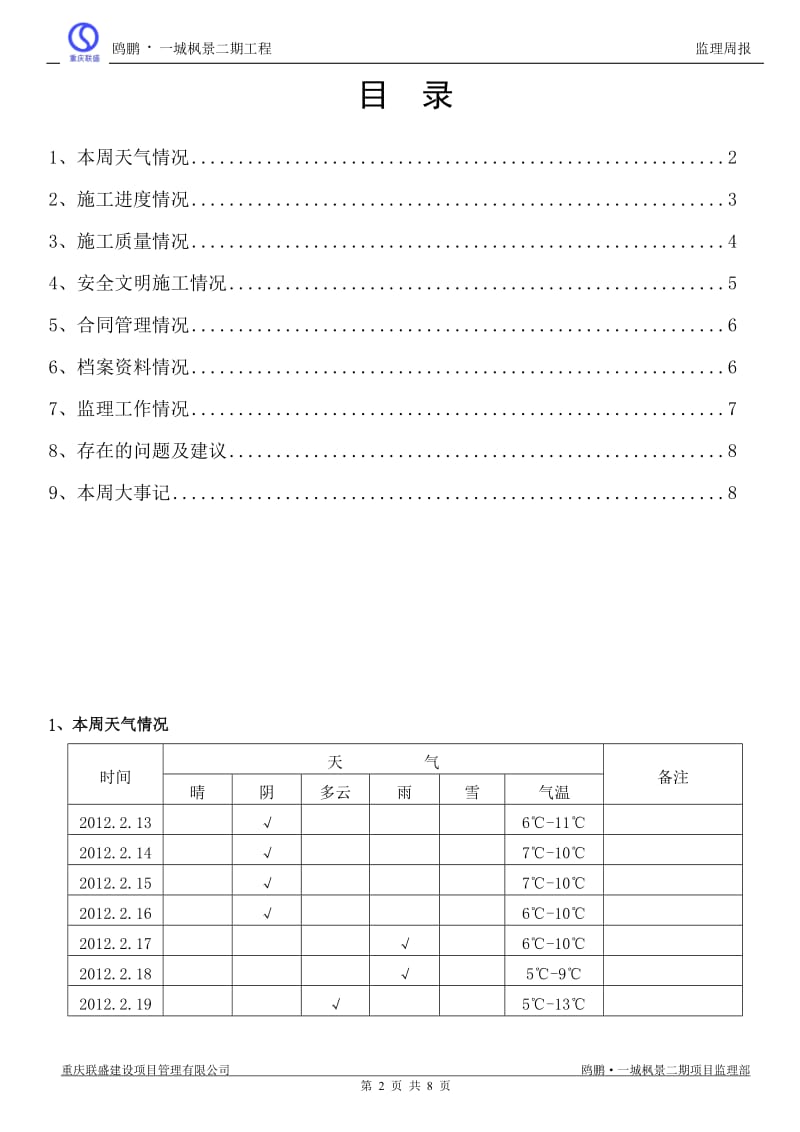 监理周报样本_第2页